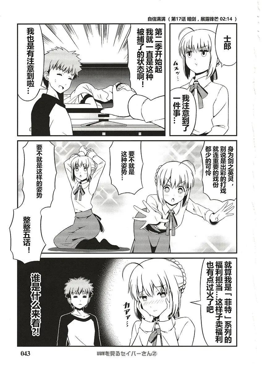 看UBW的Saber桑02卷10