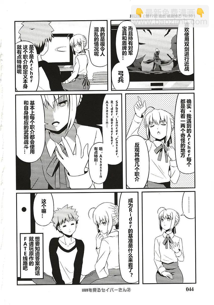 看UBW的Saber桑02卷11