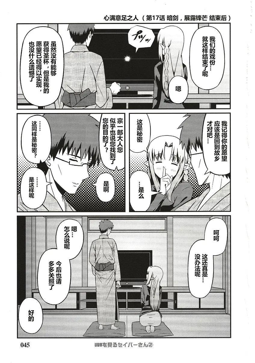 看UBW的Saber桑02卷12