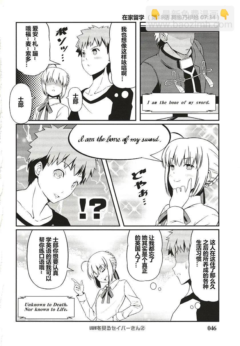 看UBW的Saber桑02卷13