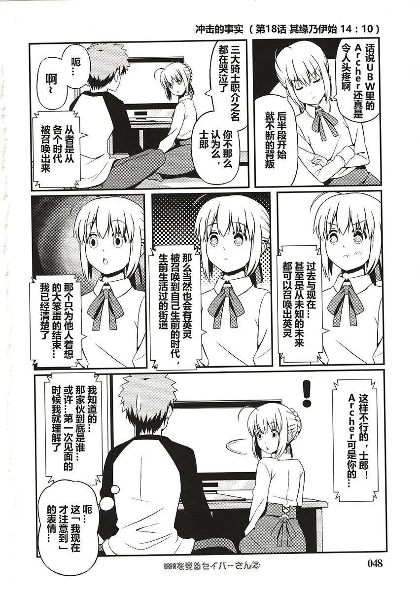 看UBW的Saber桑02卷15