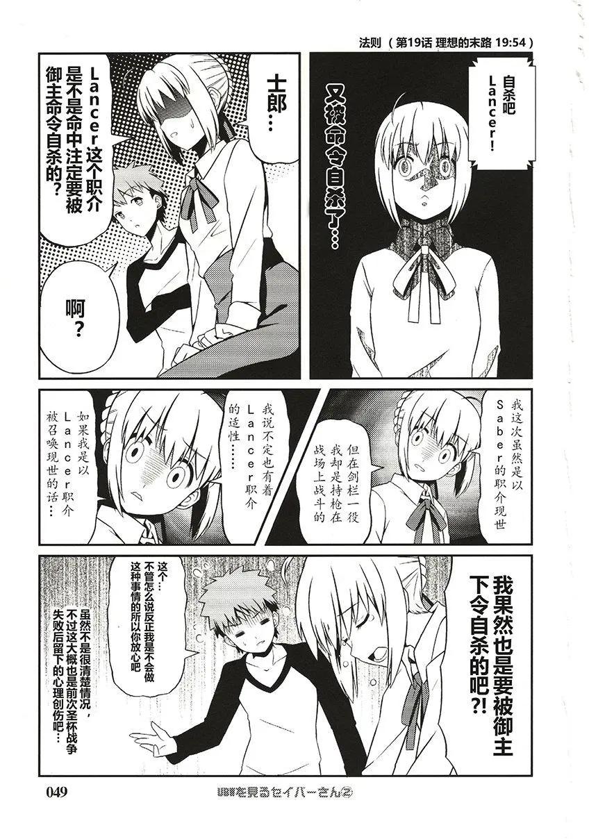 看UBW的Saber桑02卷16