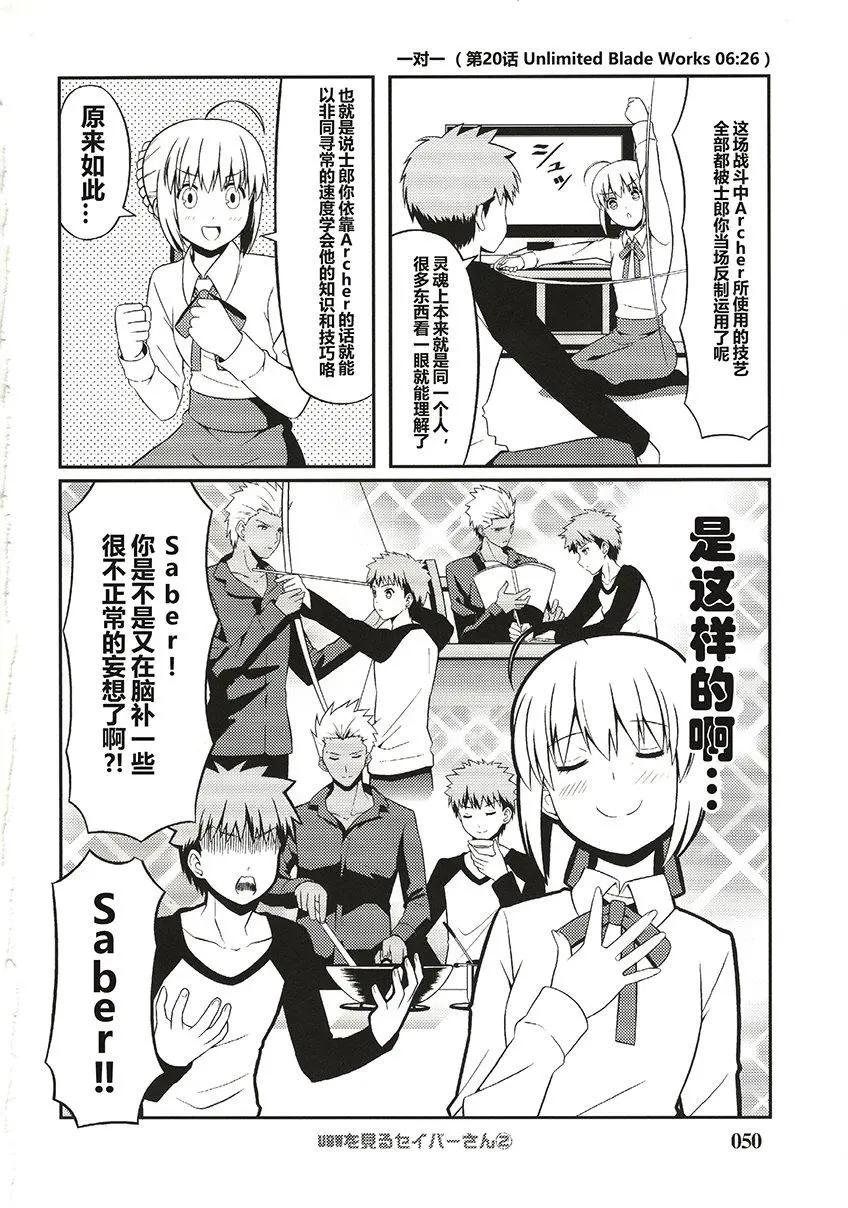 看UBW的Saber桑02卷17