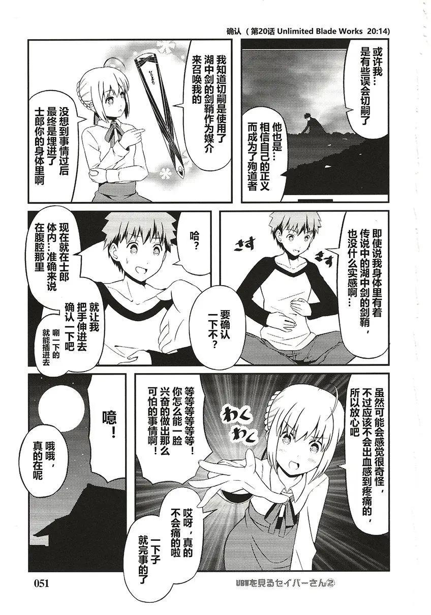 看UBW的Saber桑02卷18