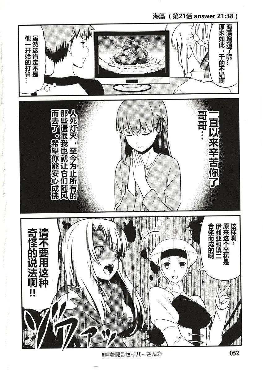看UBW的Saber桑02卷19