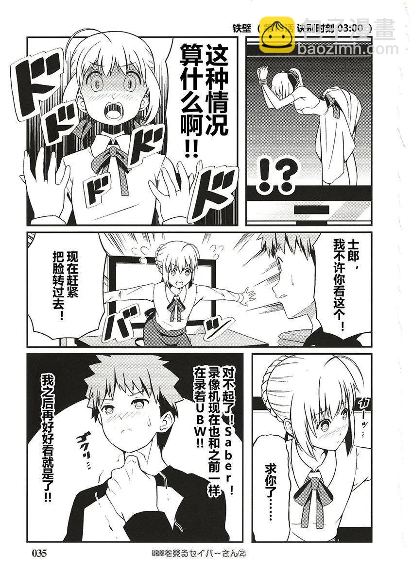 看UBW的Saber桑02卷2