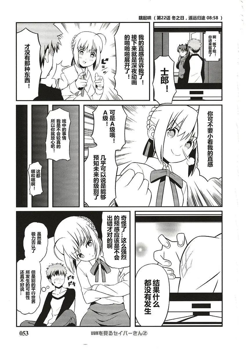 看UBW的Saber桑02卷20