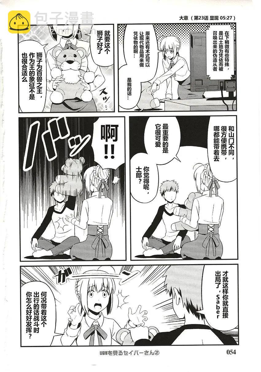 看UBW的Saber桑02卷21