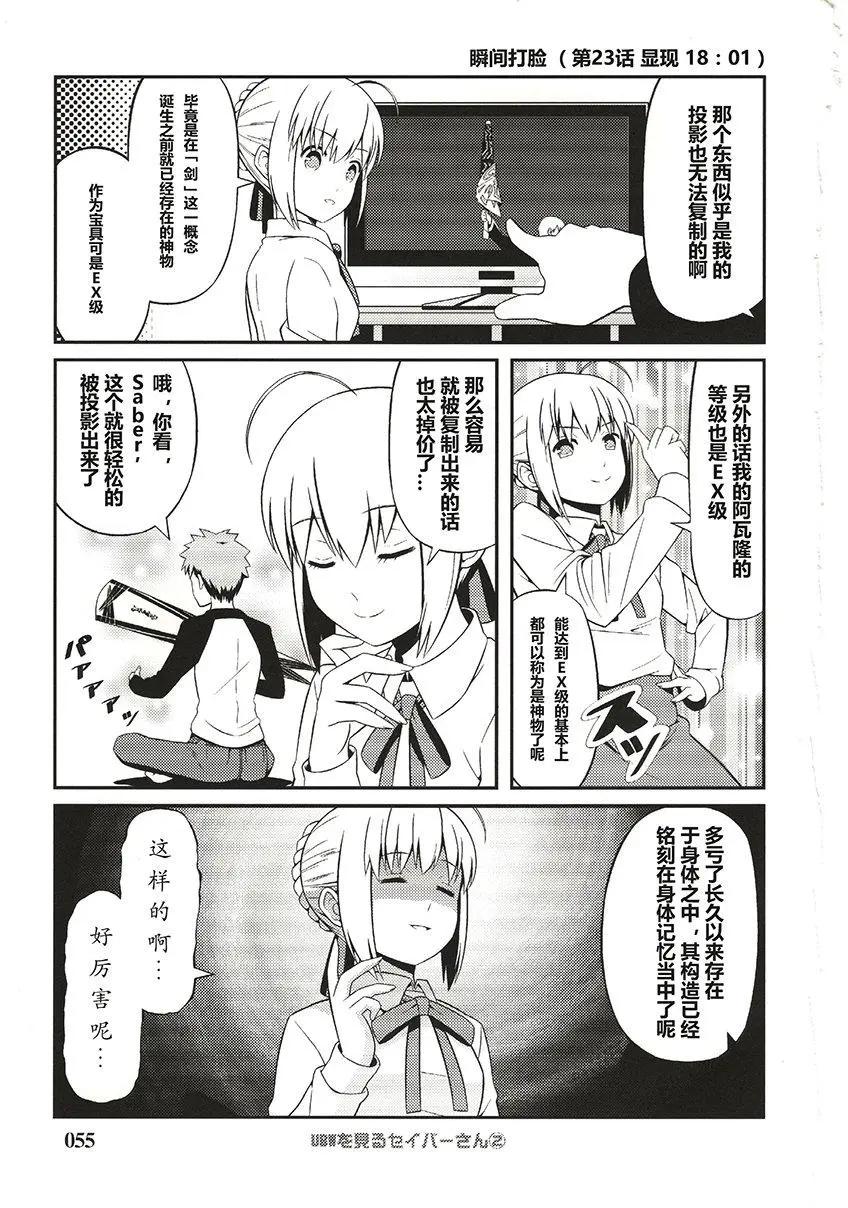 看UBW的Saber桑02卷22