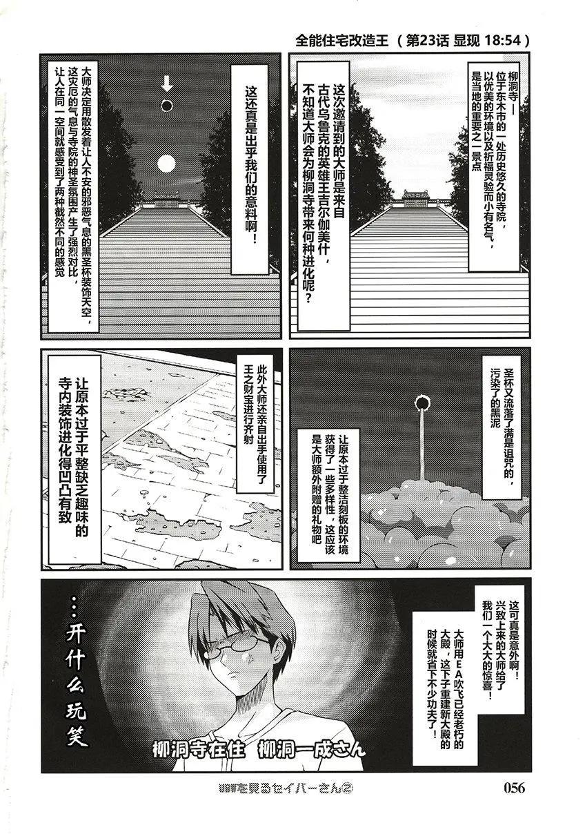 看UBW的Saber桑02卷23