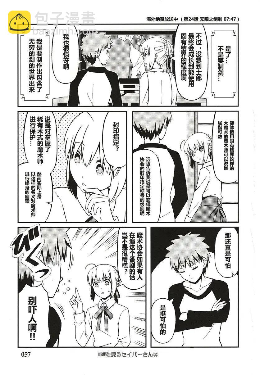 看UBW的Saber桑02卷24