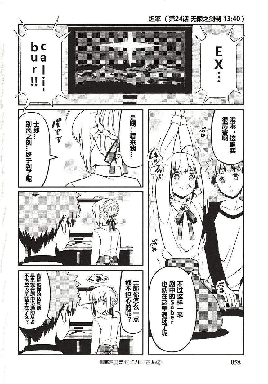 看UBW的Saber桑02卷25