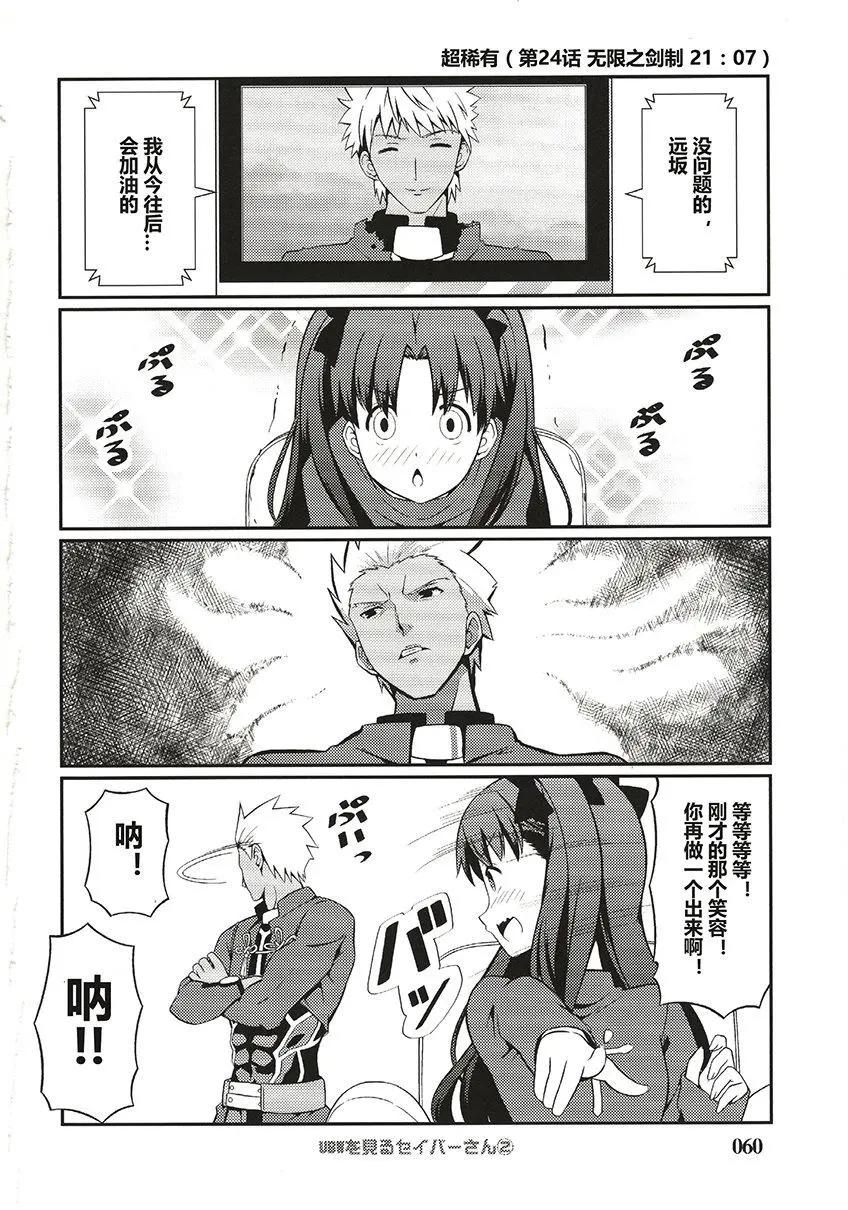看UBW的Saber桑02卷27