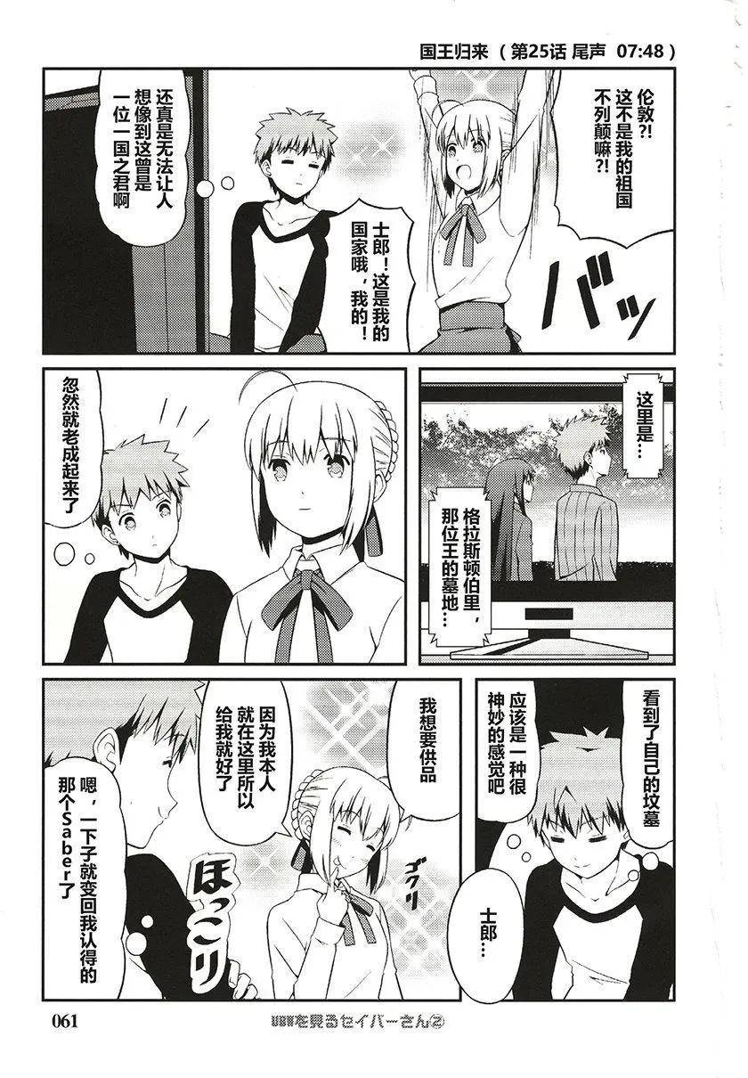 看UBW的Saber桑02卷28