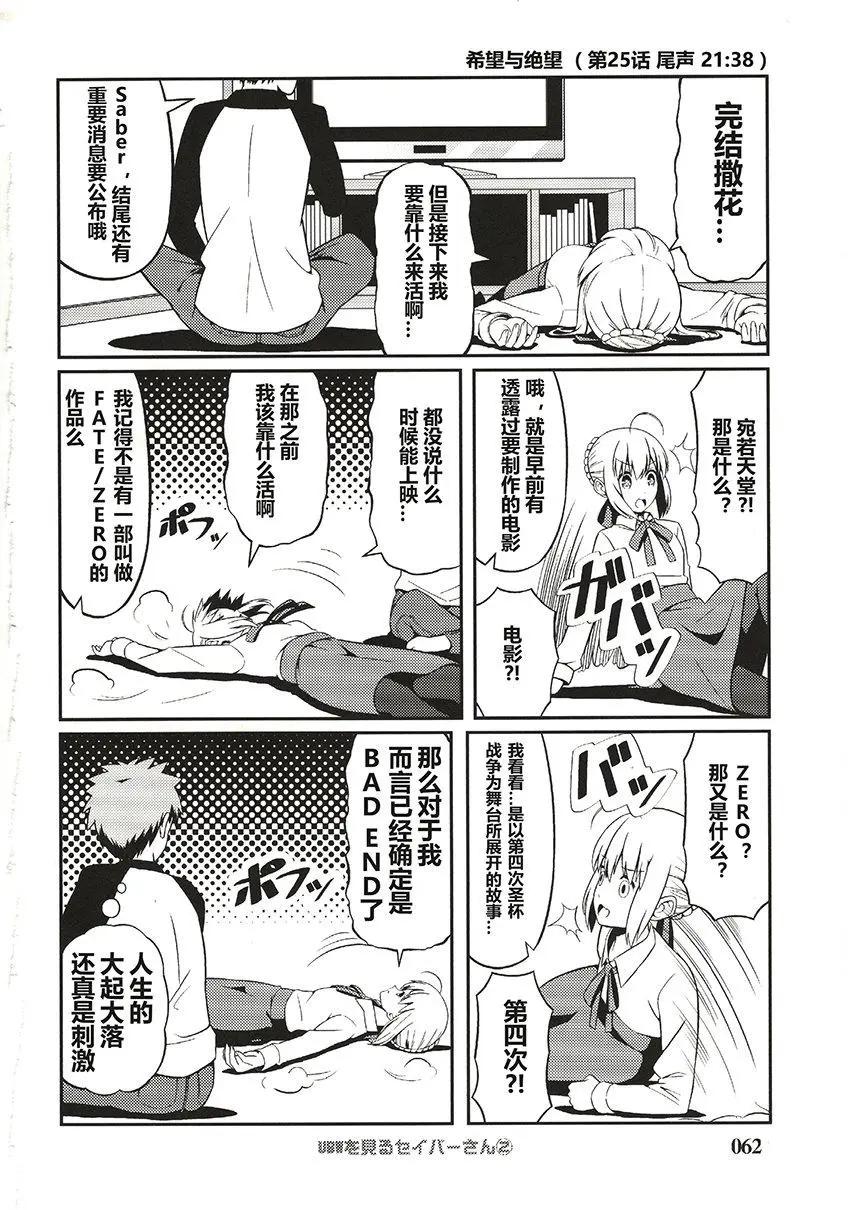 看UBW的Saber桑02卷29