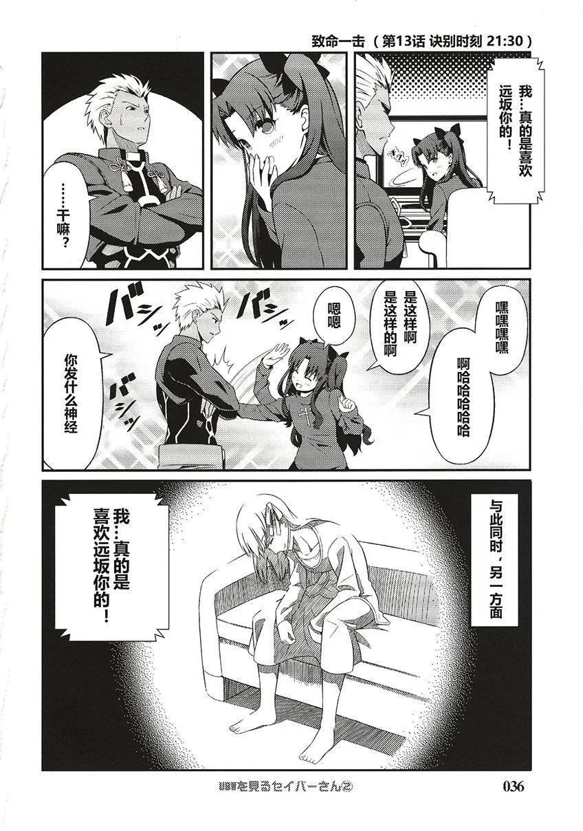 看UBW的Saber桑02卷3