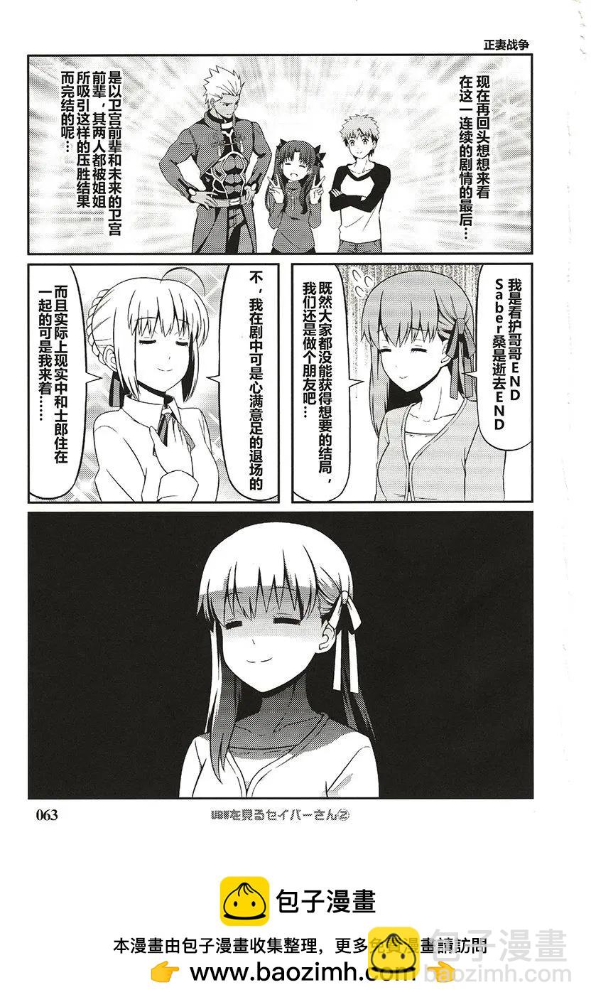 看UBW的Saber桑02卷30