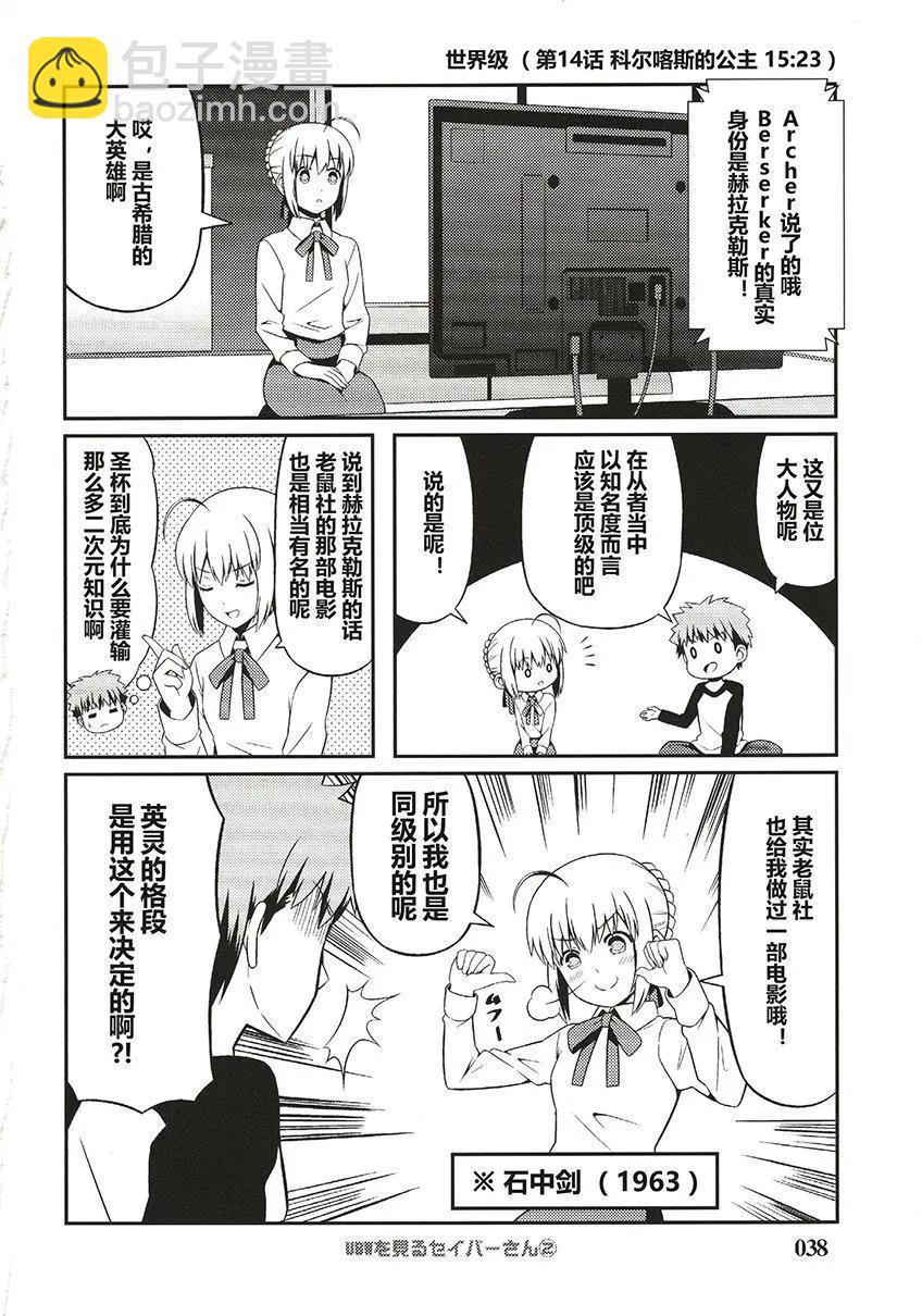 看UBW的Saber桑02卷5