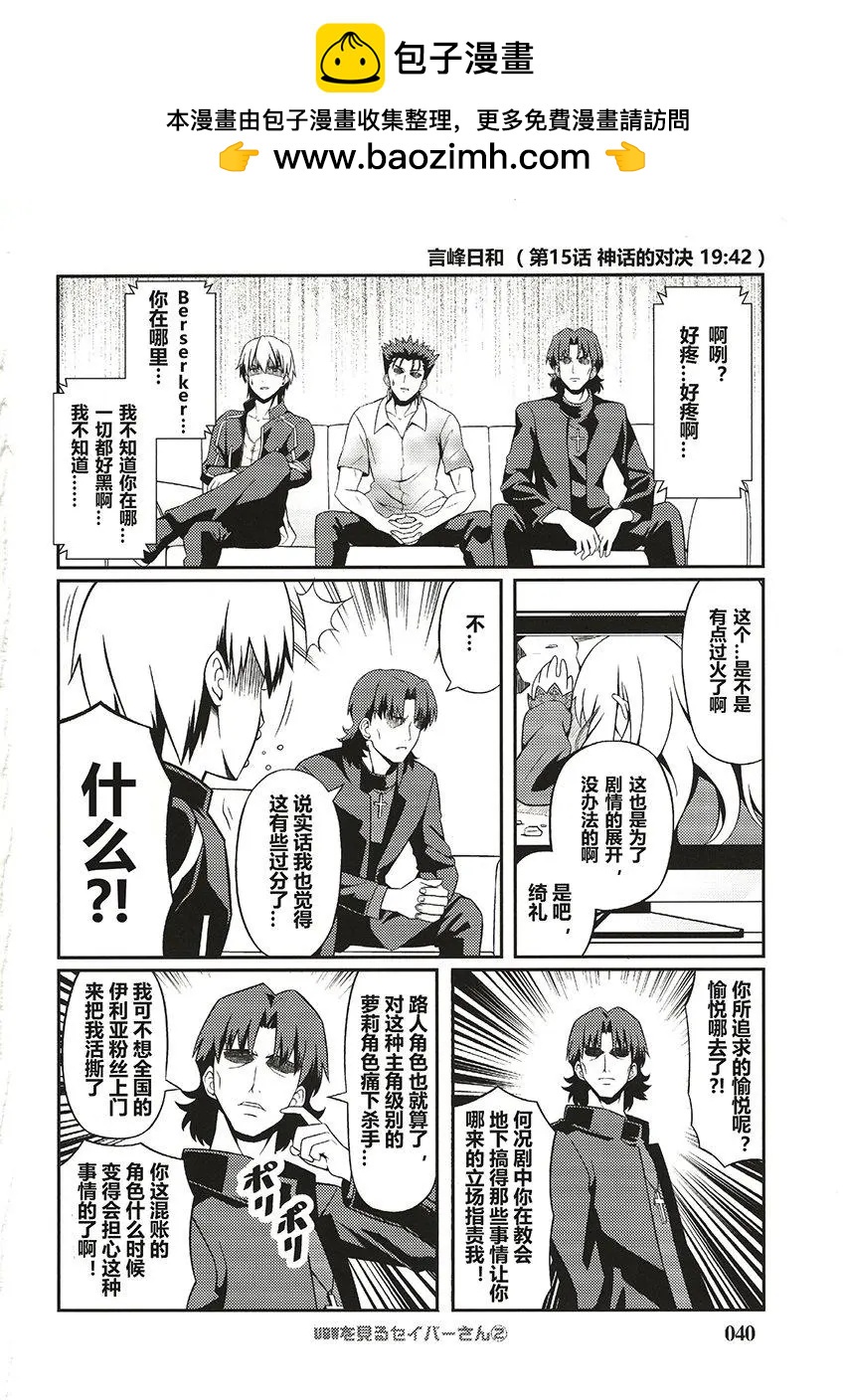看UBW的Saber桑02卷7