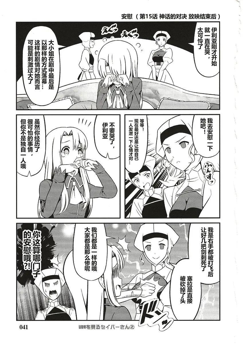 看UBW的Saber桑02卷8
