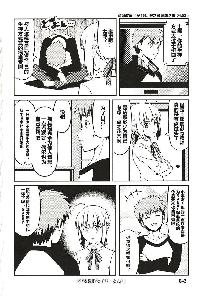 看UBW的Saber桑02卷9