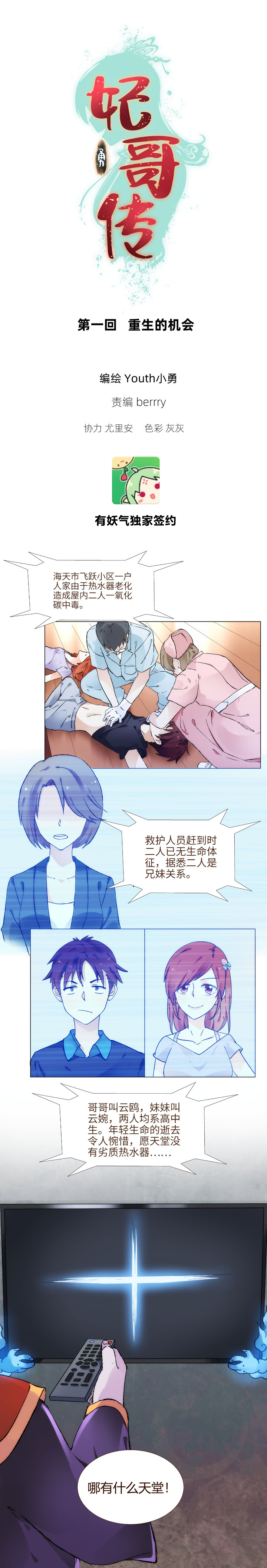 01 重生的机会0