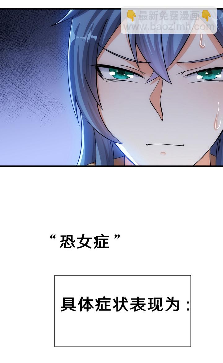 06 恐女症2