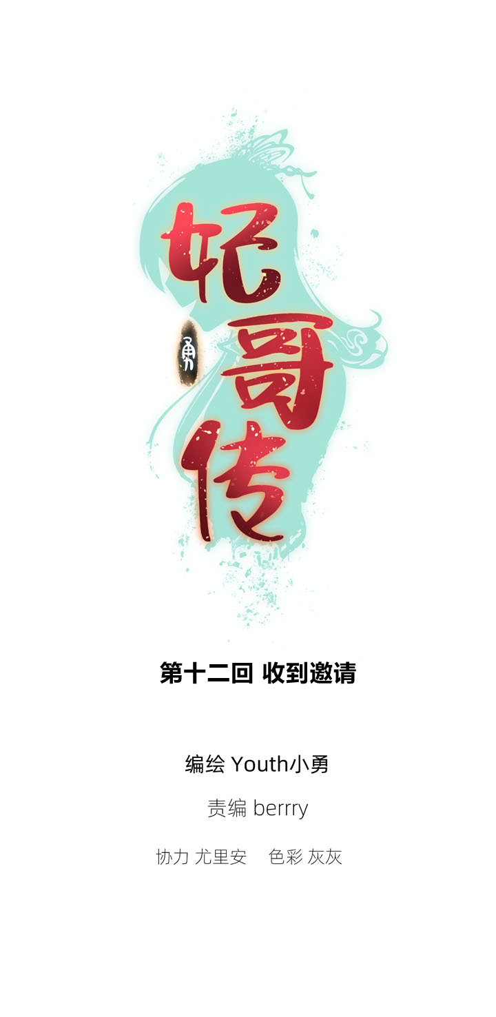 12 收到邀请0