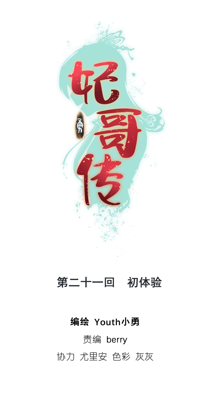 21 初体验0