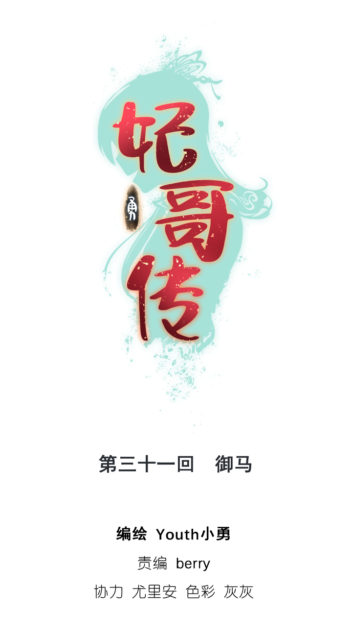 31 御马0