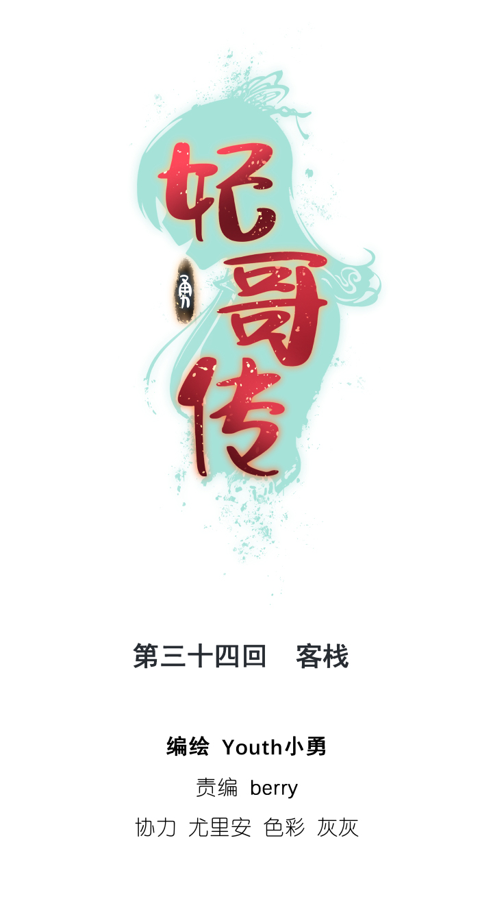34 客栈0
