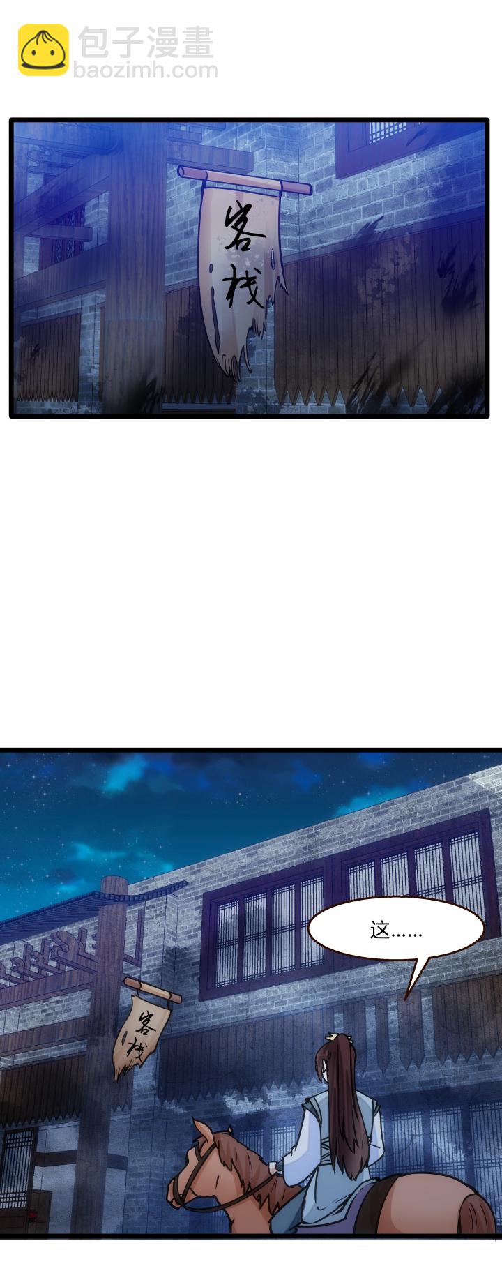 34 客栈13