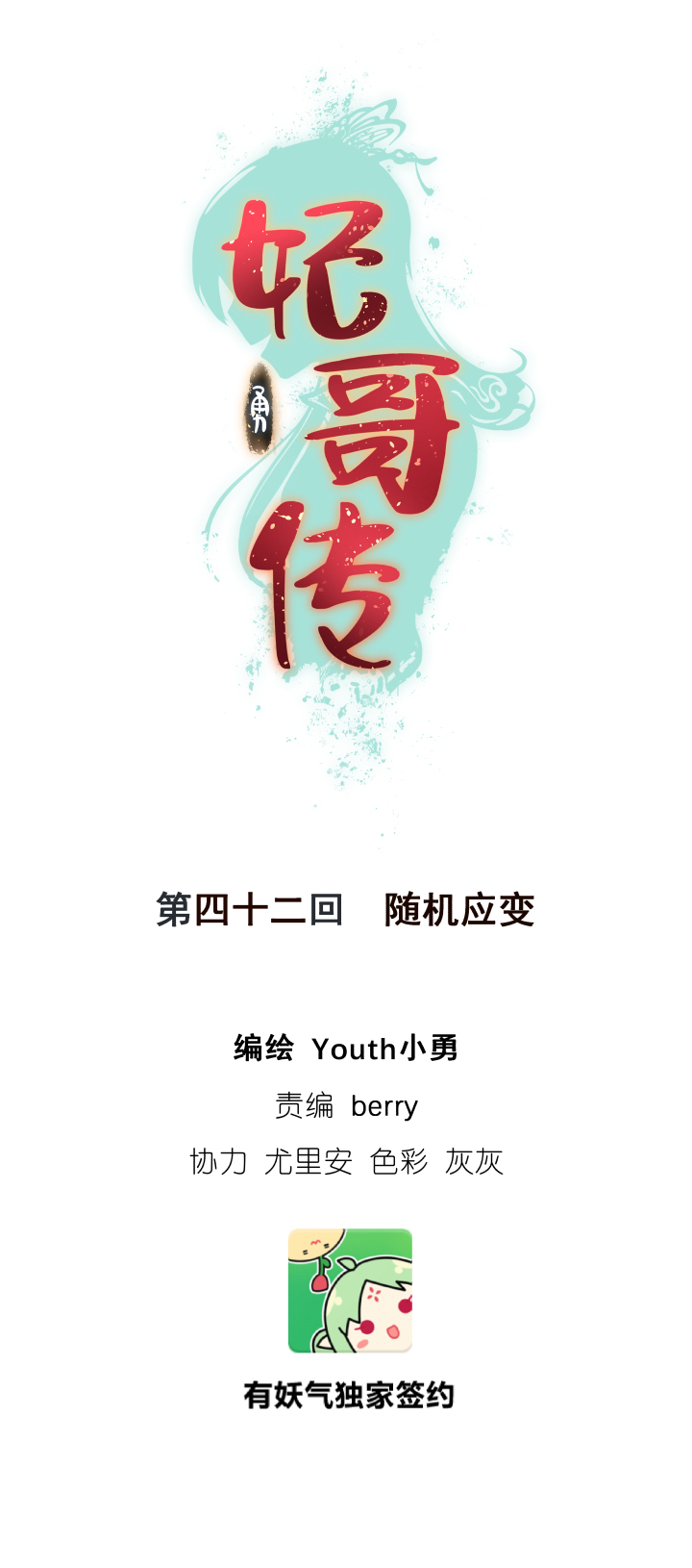 42 随机应变0