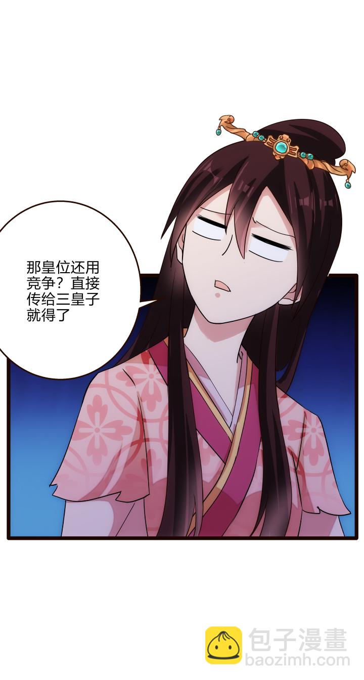 46 三皇子21
