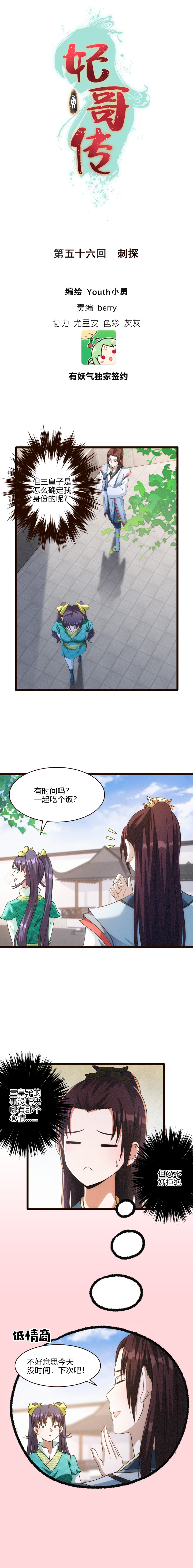 56 刺探0