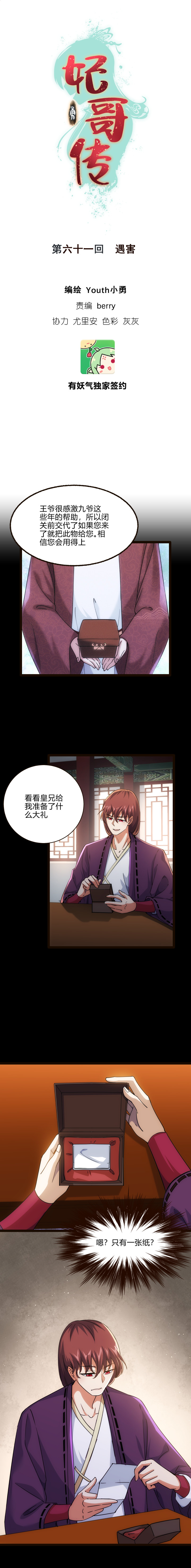 61 遇害0