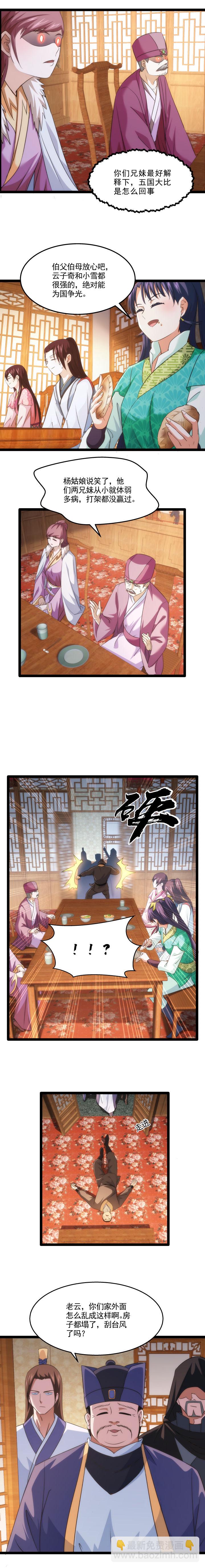 82 不速之客1