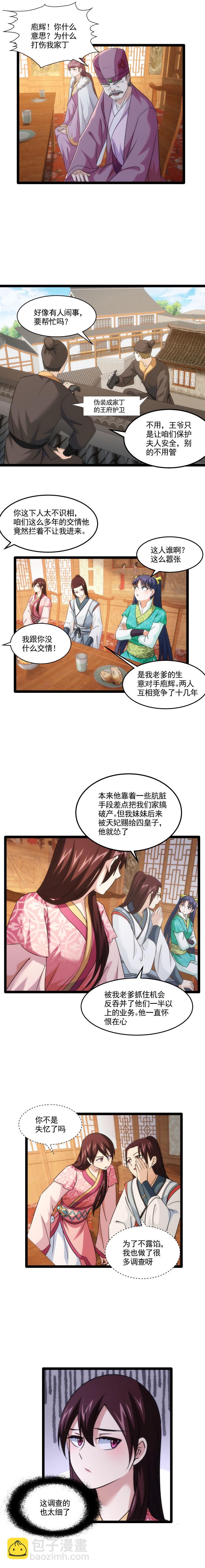 82 不速之客2