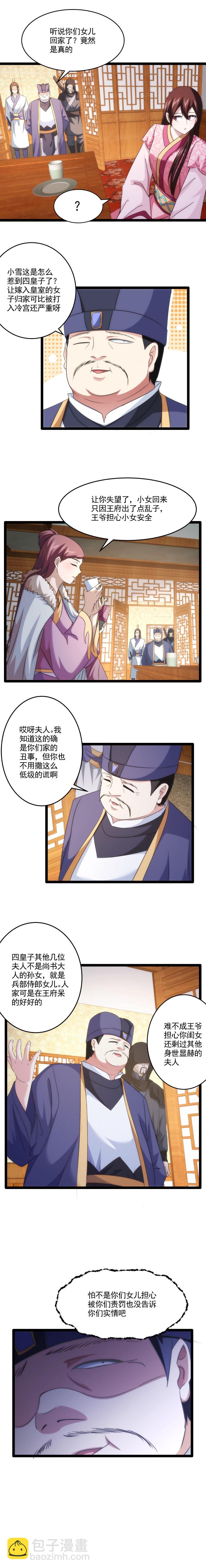 82 不速之客3