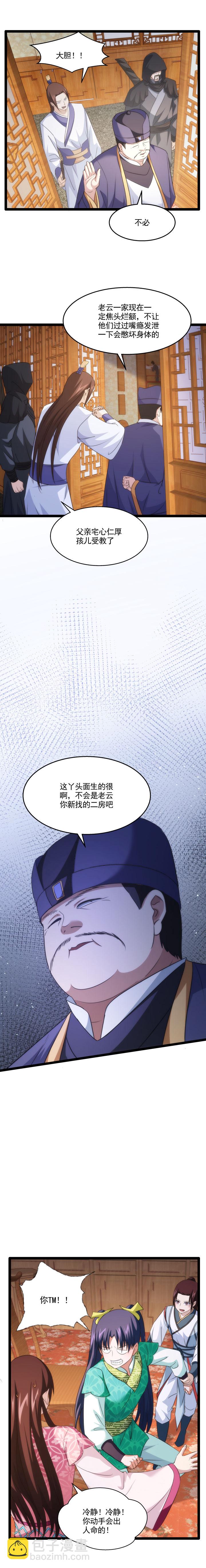82 不速之客5