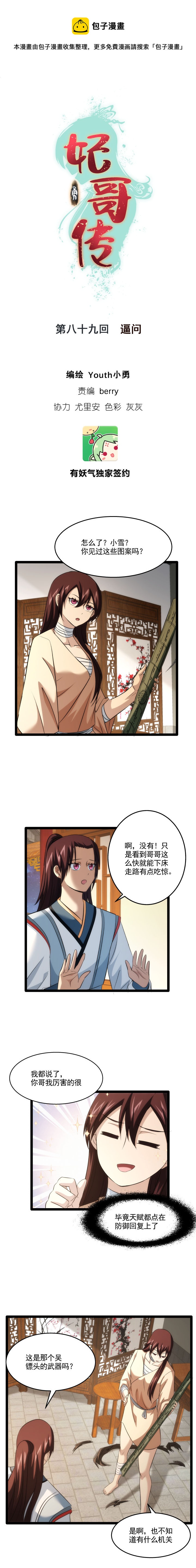 89 逼问0