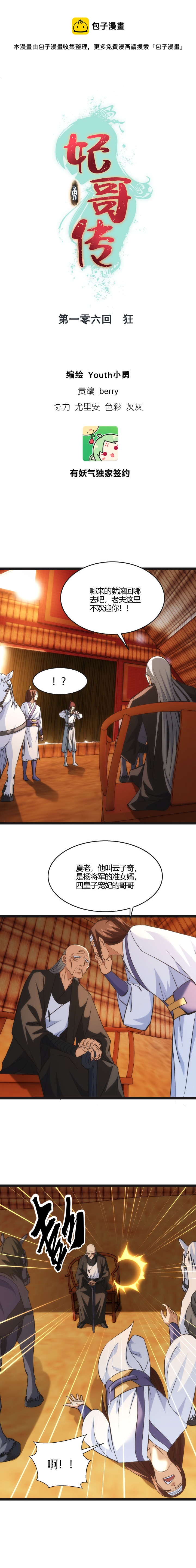 106 狂0