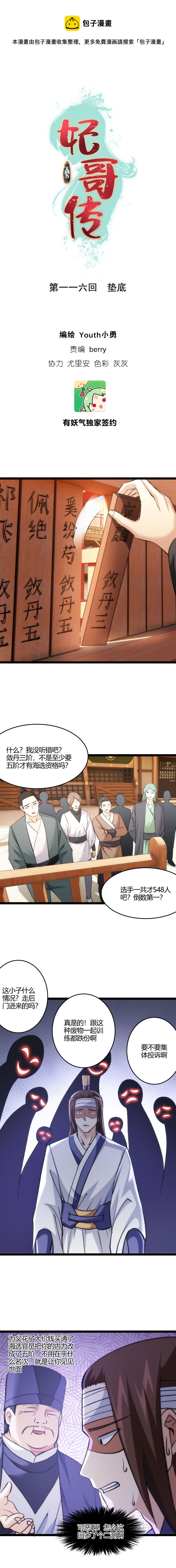116 垫底0