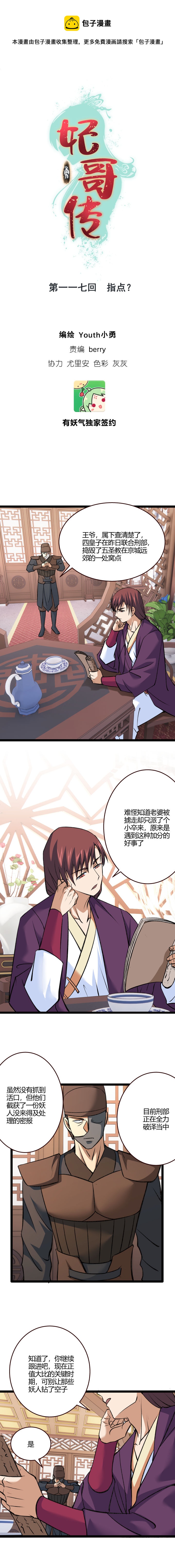 117 指点？0