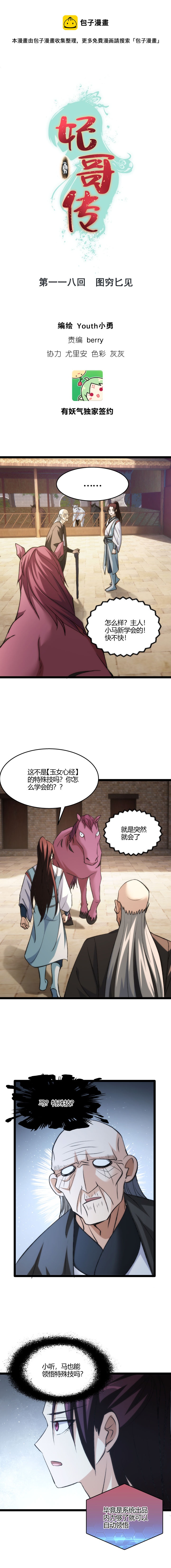 118 图穷匕见0