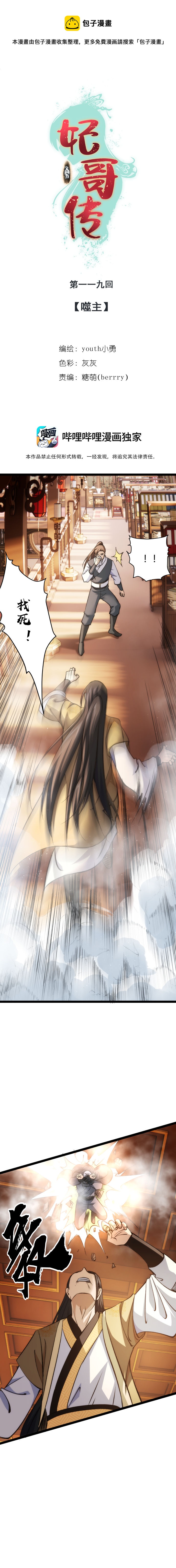 119 噬主0