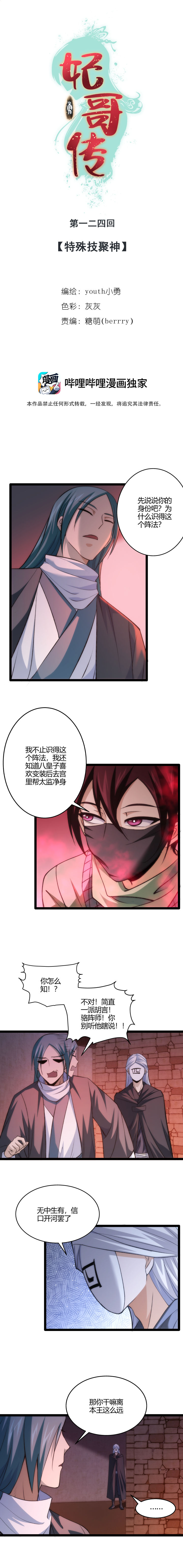 124 特殊技聚神0
