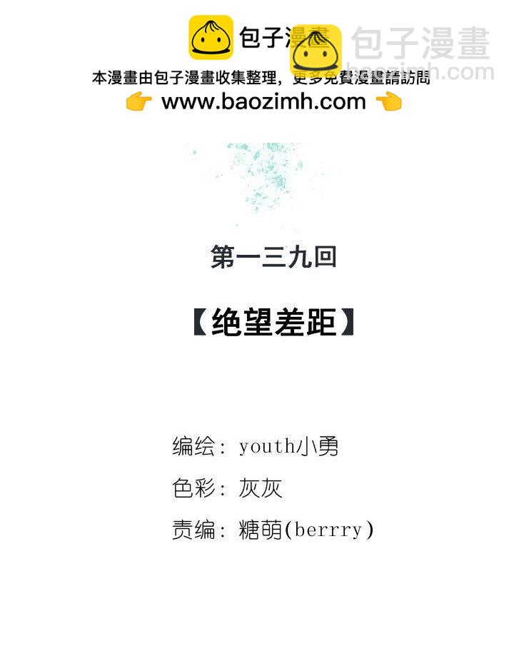 139 绝望差距1