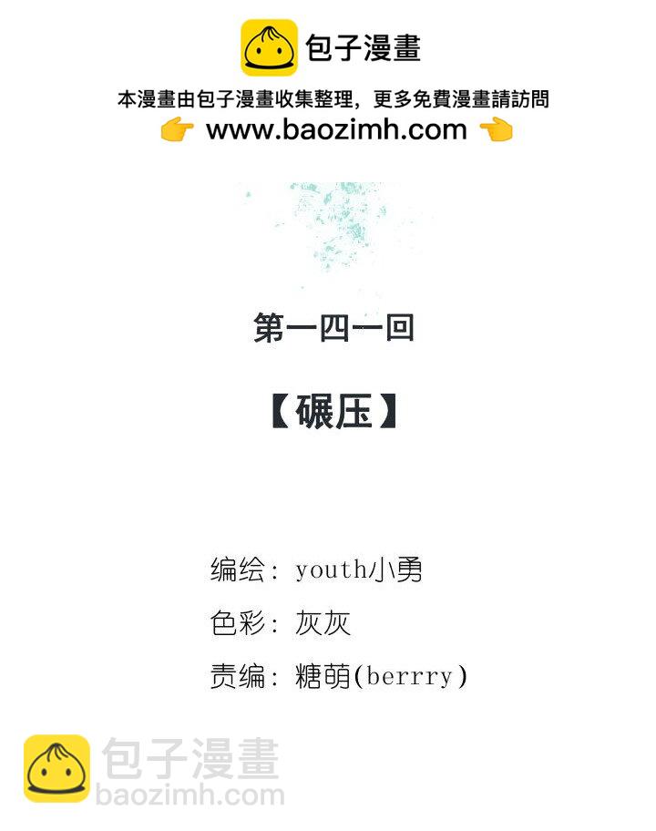 142 碾压1