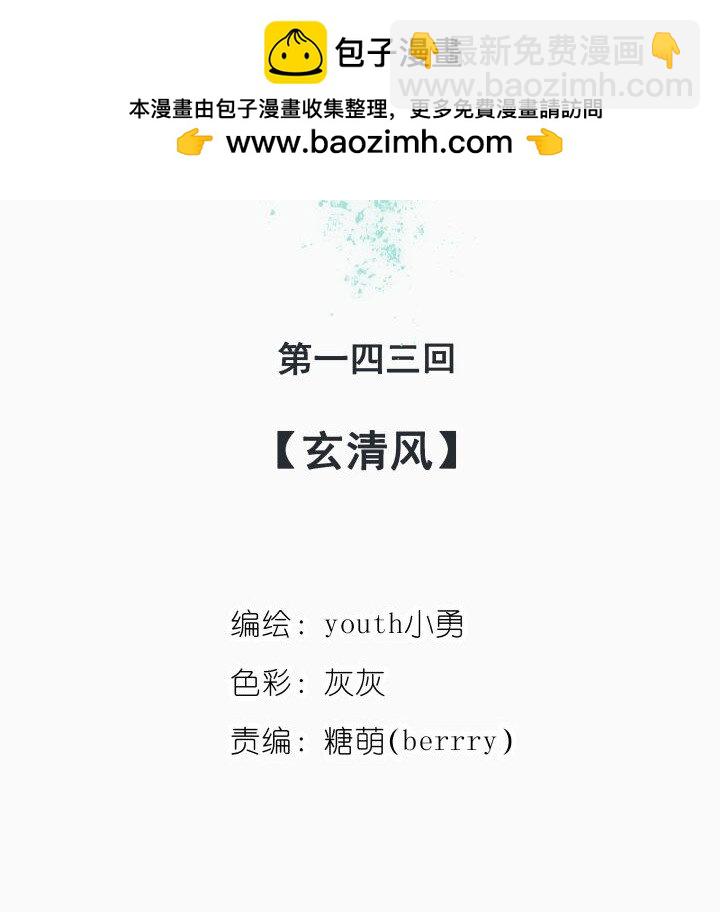 143 玄清风1